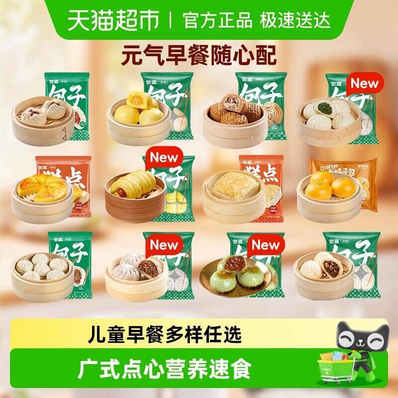 3福袋51.8元 猫超包邮任4件5折】包道广式蜜汁叉烧包肠仔：/