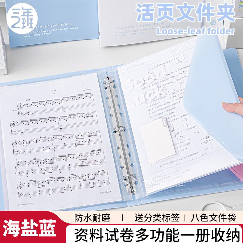 三年二班 活页文件夹+8个文件袋