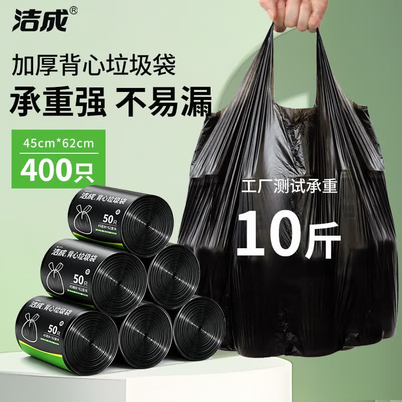 19.9元 洁成 加厚1丝背心垃圾袋 400只领 