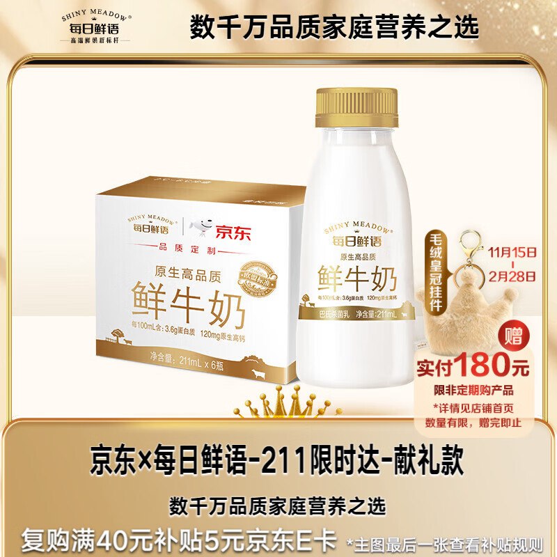 每日鲜语 高品质鲜牛奶 211ml*6瓶，拍3件56.9⚠️支付订单 选云闪付，跳转输mi码界面显示8折优惠（一周一次） ，付【45.52】
