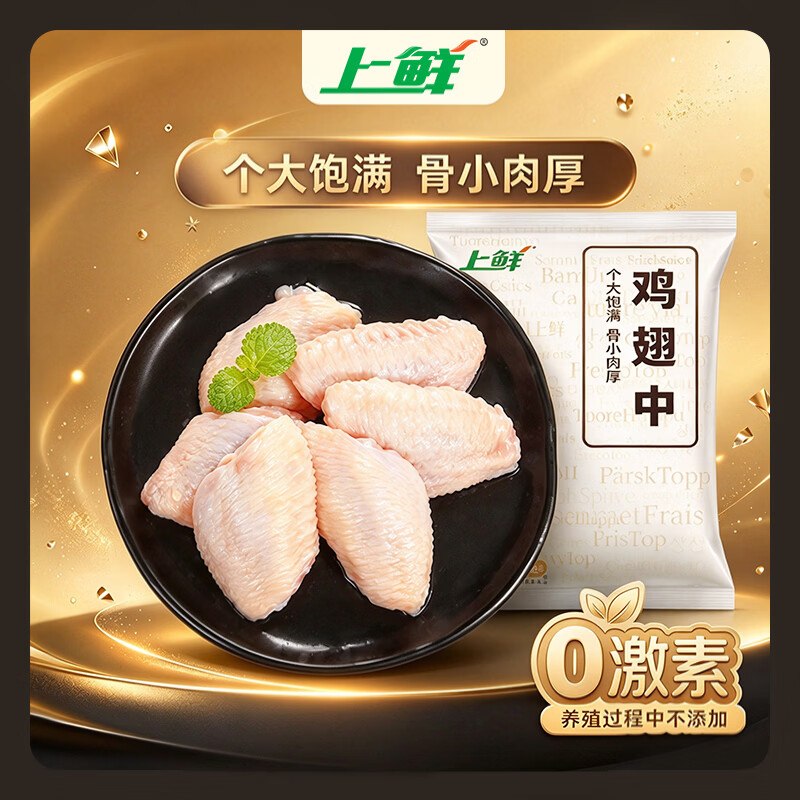 20点生效！！【自营】上鲜 鸡翅中 净重3斤折20.9/斤！！Plus【62.9元】