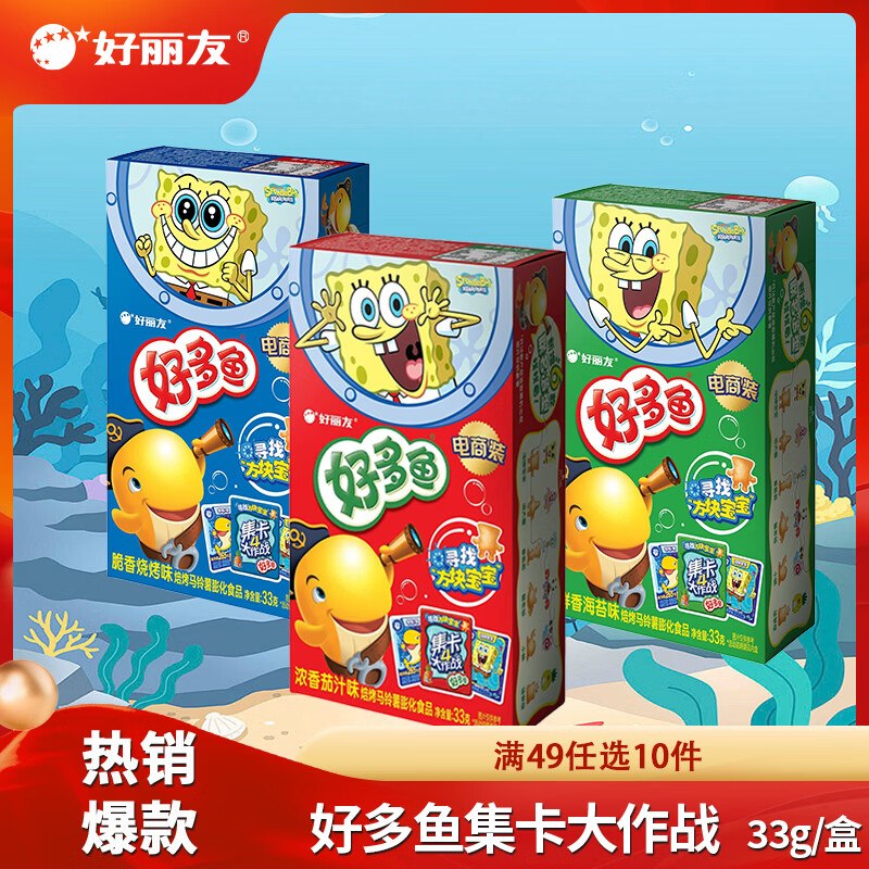 好丽友 好多鱼/果滋果心多口味可选任选10件28元，折2.8/件领 