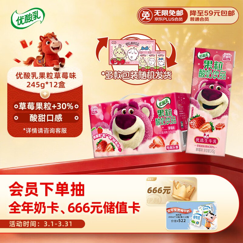 四川等地17元弹卷佰更低~伊利优酸乳果粒草莓味245g*12盒/箱
