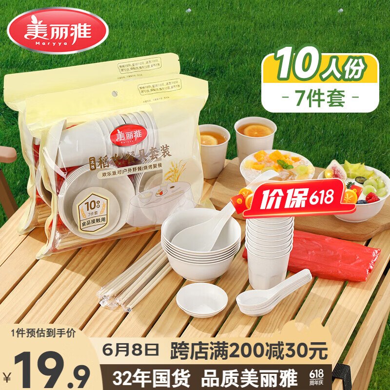 【自营】美丽雅 一次性餐具套装10人份/7件套拍下【19.9元】+U；Plus免邮