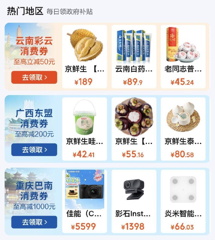 0点 京东外卖卷
