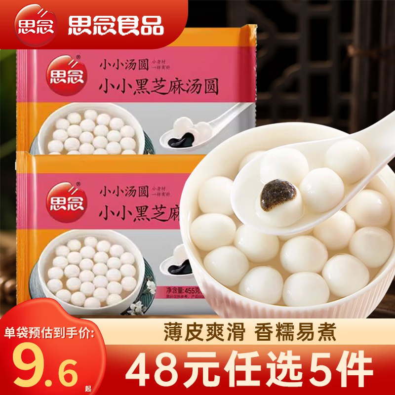 思念 多口味汤圆小圆子任选