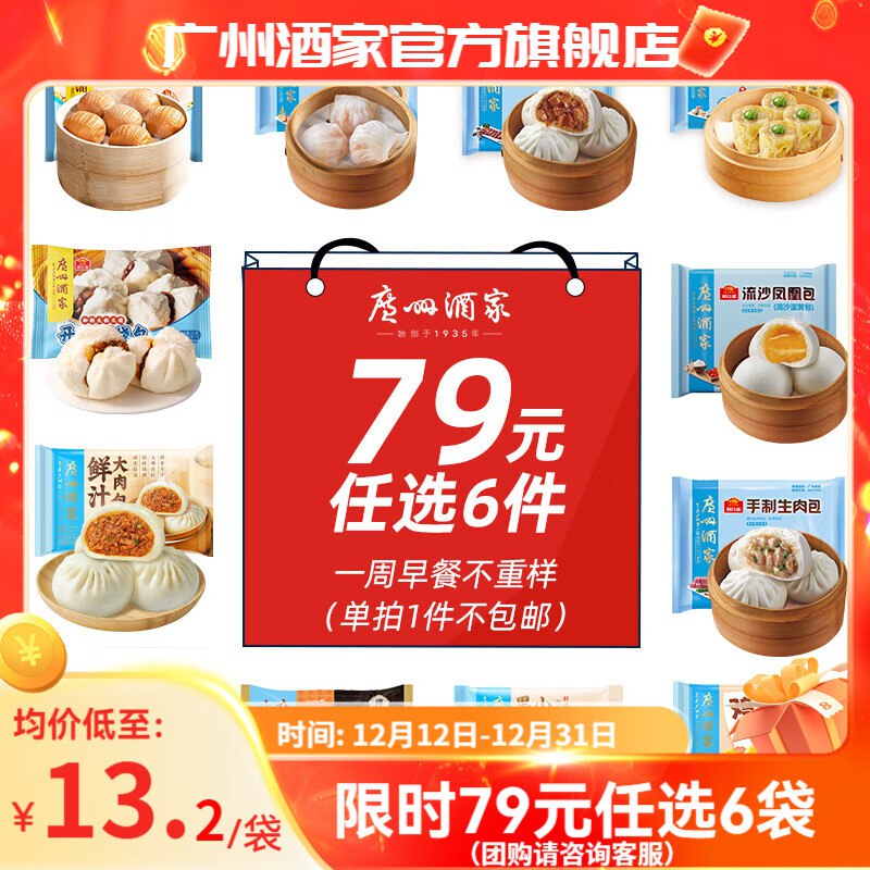 广州酒家 广式早餐营养组合虾饺/核桃包/香菇干蒸烧卖/等