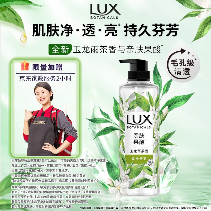 自营力士 玉龙雨茶香沐浴露550g