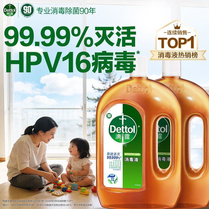 滴露 松木除菌消毒液1.8L*2瓶拍下【159.8元】；折79.9/瓶