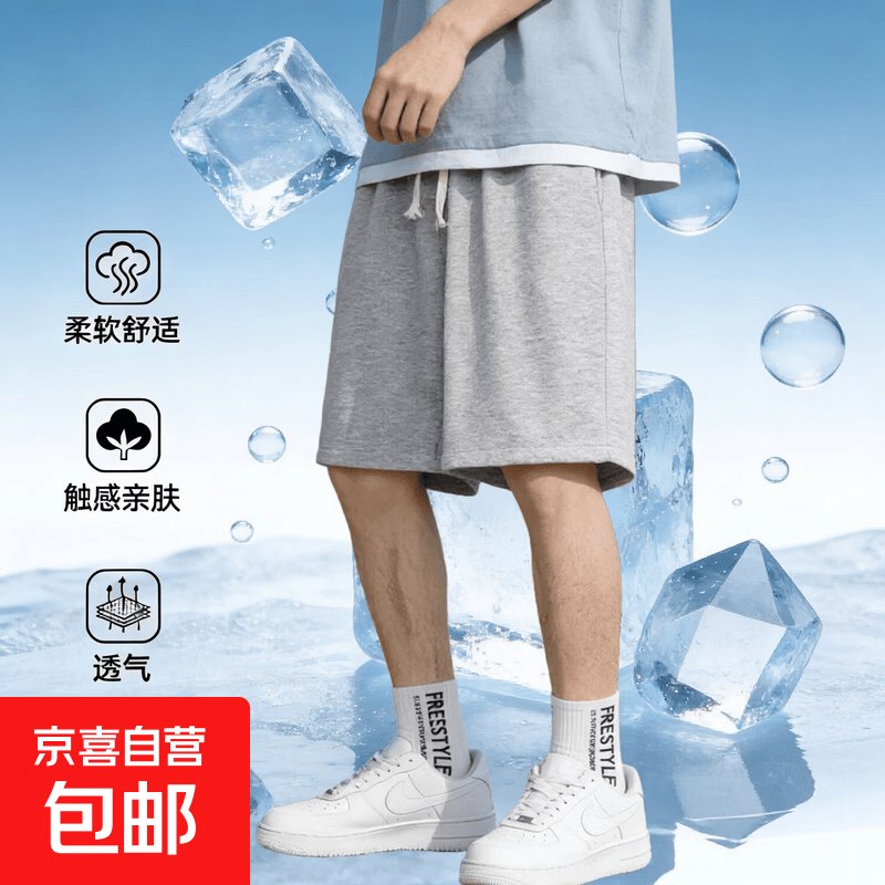 9.9元 京喜自营 男直筒短裤1条