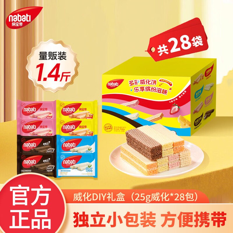 丽芝士 多口味威化饼干礼盒25g*28袋赠饼干23g*1袋；到手【20.7元】领 