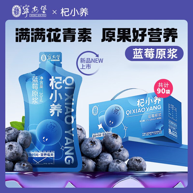 宁安堡 蓝莓原浆2700ml【90袋】