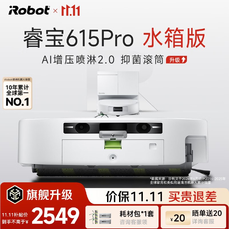 iRobot 扫地机器人睿宝615pro