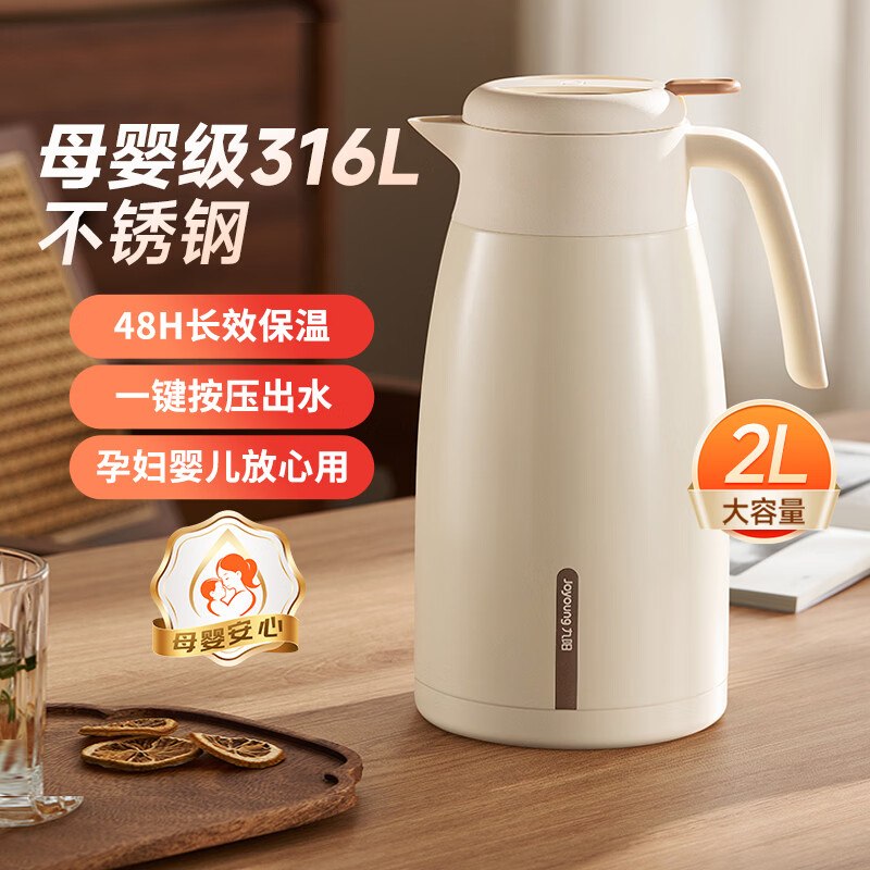 【自营】九阳 316L不锈钢保温水壶 2L拍下84.5元；母婴级材质 48h长效保温领 