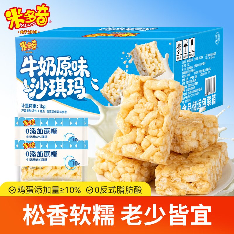 【自营】米多奇 原味沙琪玛 1kg拍下16.9元+U，Plus无限包邮