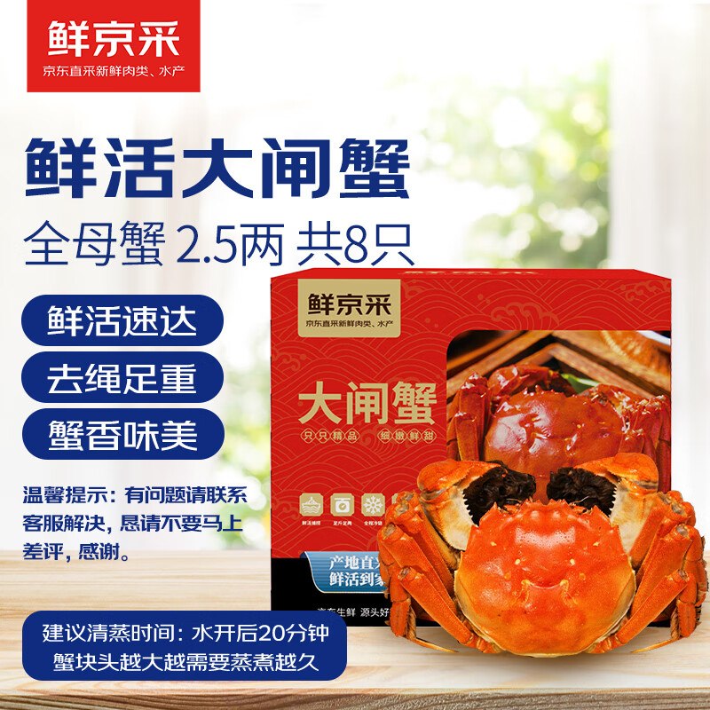 【活蟹】鲜京采 鲜活大闸蟹 全母蟹2.5两 4对8只
