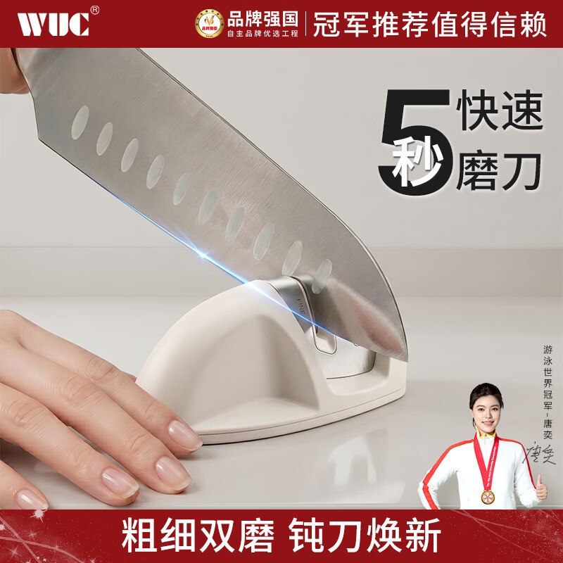 plus19.5元 自营WUC 两段式磨刀器领 