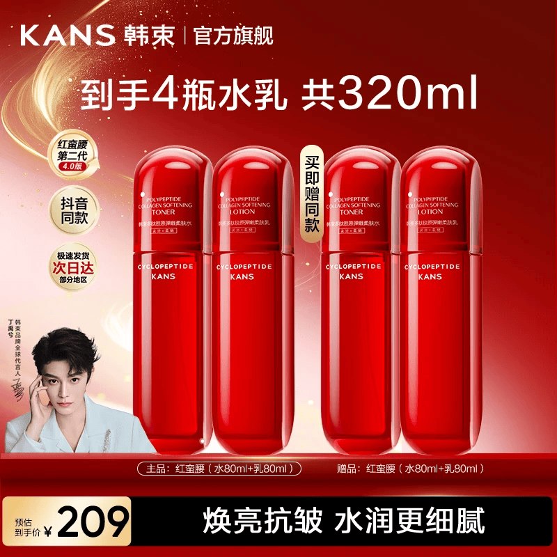 韩束 红蛮腰护肤品套装水+乳水80ml*2瓶+乳80ml*2瓶