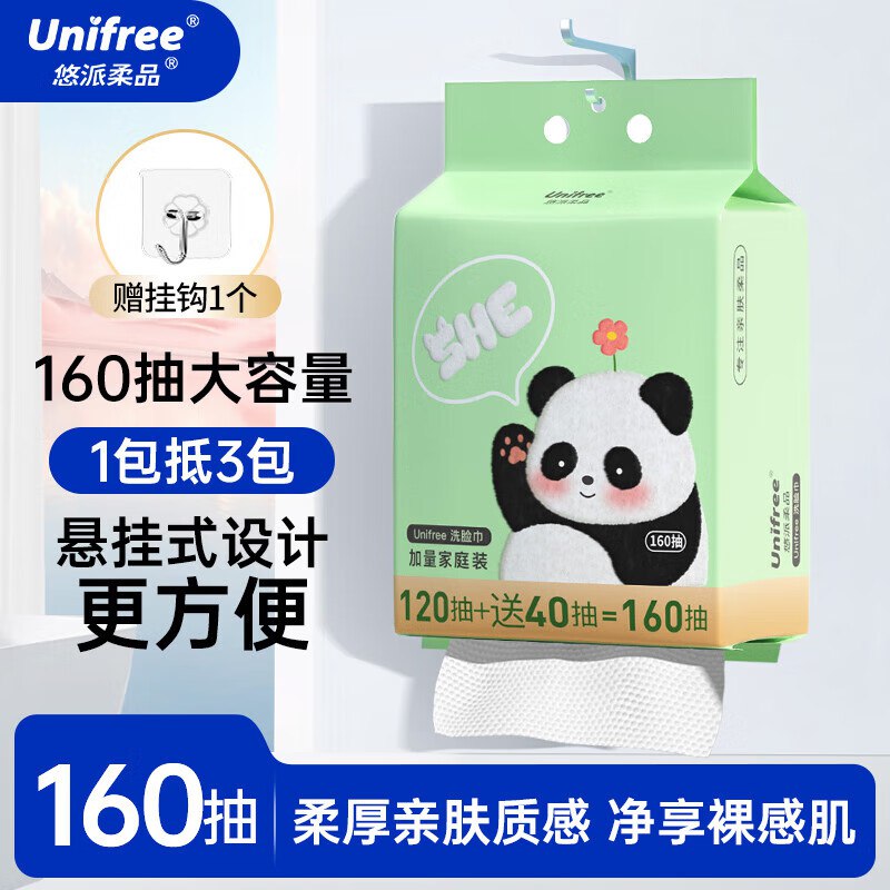 快快！！这忦速渡冲了~unifree 悬挂洗脸巾 160抽/提仅需【9.9元】之前最低13.9的领 