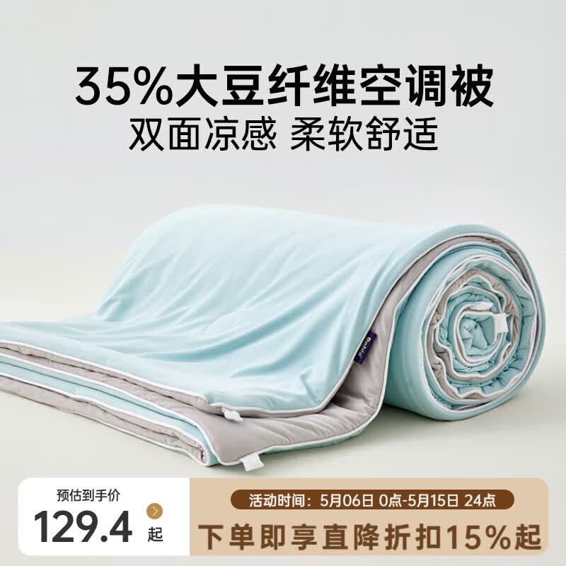 多喜爱 大豆纤维双面凉感被150*100cm；拍下【69元】