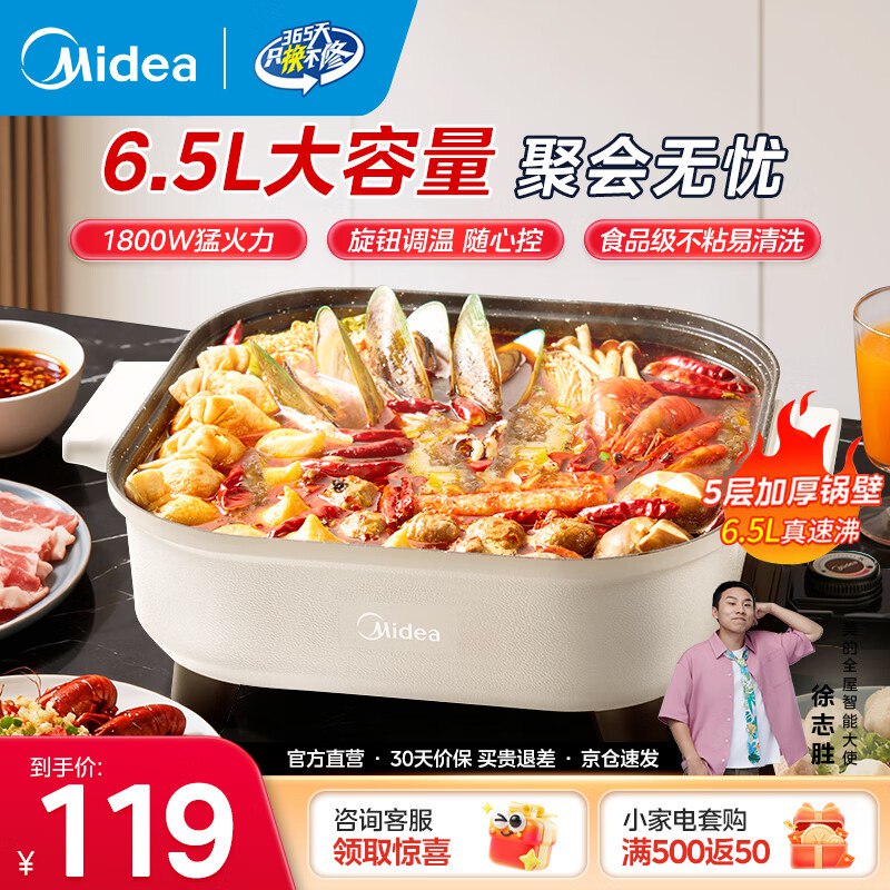 美的 厨房电器合集①火锅专用锅家用6.5L叠首购102元