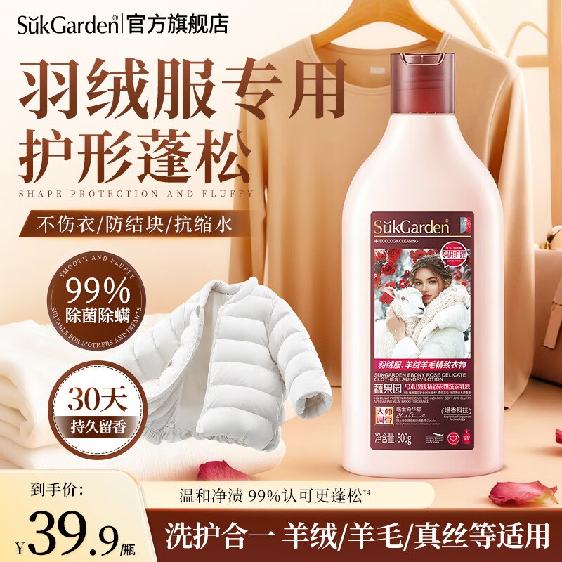 蔬果园 羽绒服洗衣乳液500g