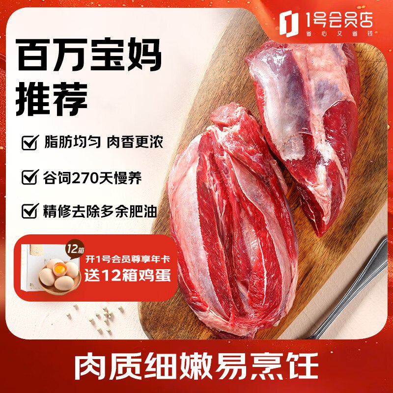 【自营】1号会员店澳洲安格斯M3原切牛腱子肉 1kg