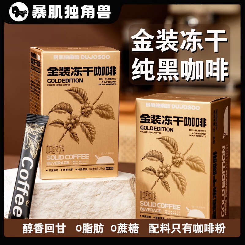 暴肌独角兽 美式黑咖啡 20条*5盒