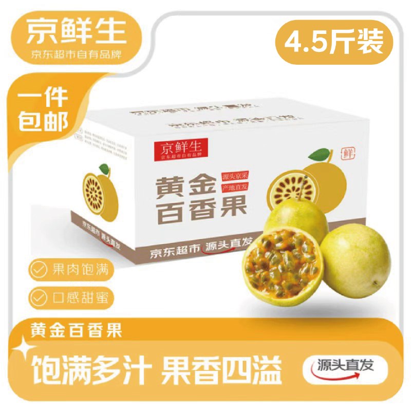自营京鲜生 钦蜜9号黄金百香果净重4.5斤 单果45g+/40-60个