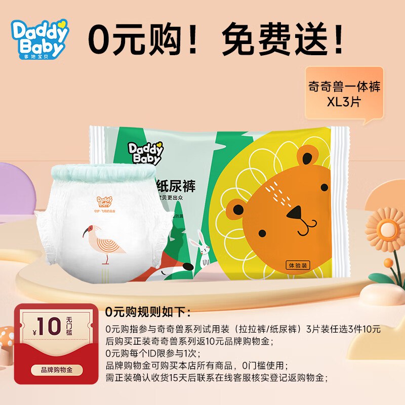 爹地宝贝拉拉裤XL3片，1