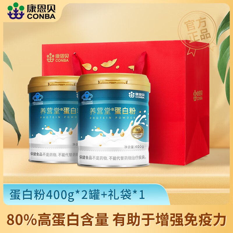 康恩贝 礼袋装蛋白粉400g*2罐