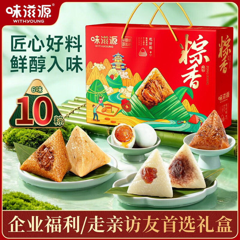 29.9元 味滋源 嘉兴风味粽子礼盒 1100g