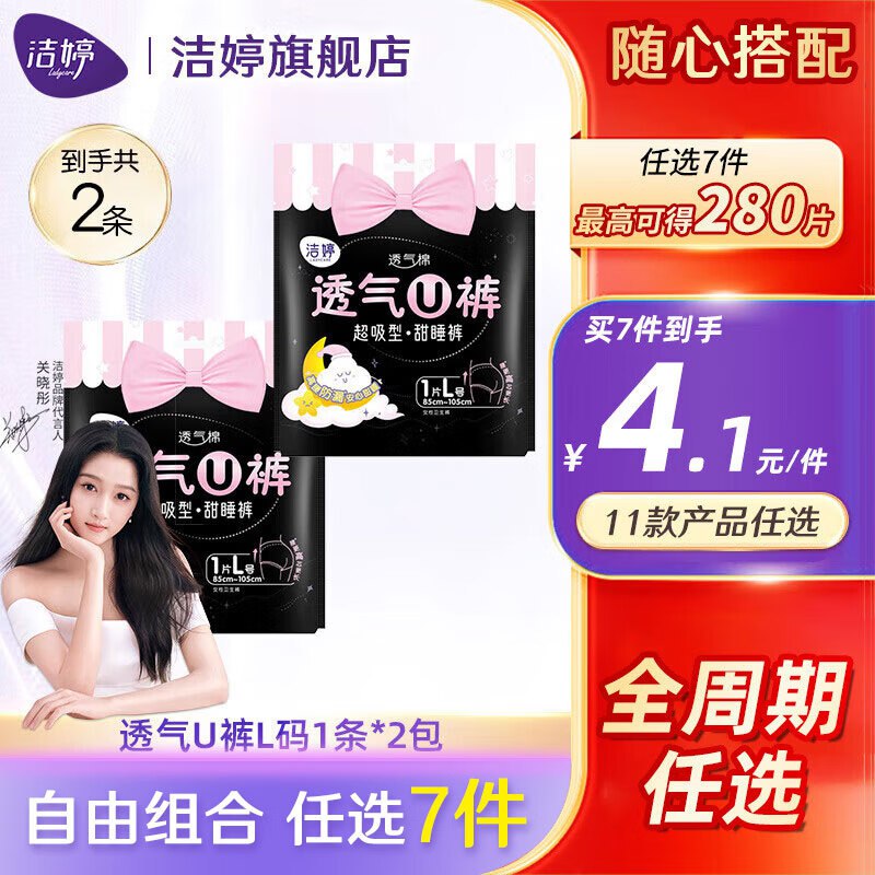 洁婷 全周期日夜用任选组合
