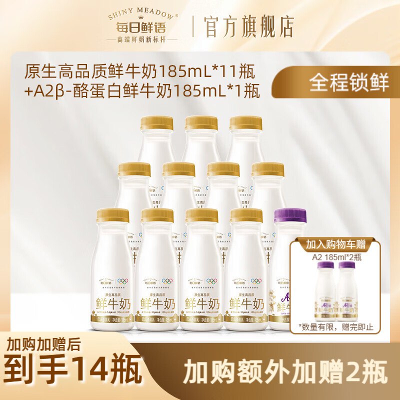每日鲜语 鲜牛奶组合 185ml*12瓶
