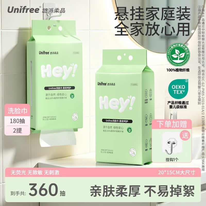 unifree 悬挂式珍珠纹洗脸巾到手22.9元得【180抽*2提】领 