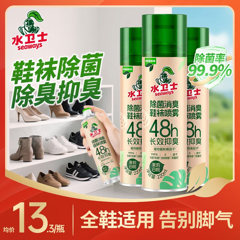 6.6/瓶！水卫士 除菌消臭鞋袜喷雾【19.9元】得220ml *3瓶 全鞋适用