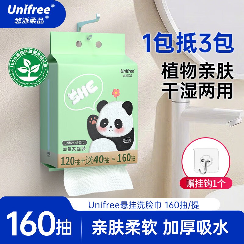 unifree 悬挂洗脸巾160抽到手13.9元；赠挂钩1个