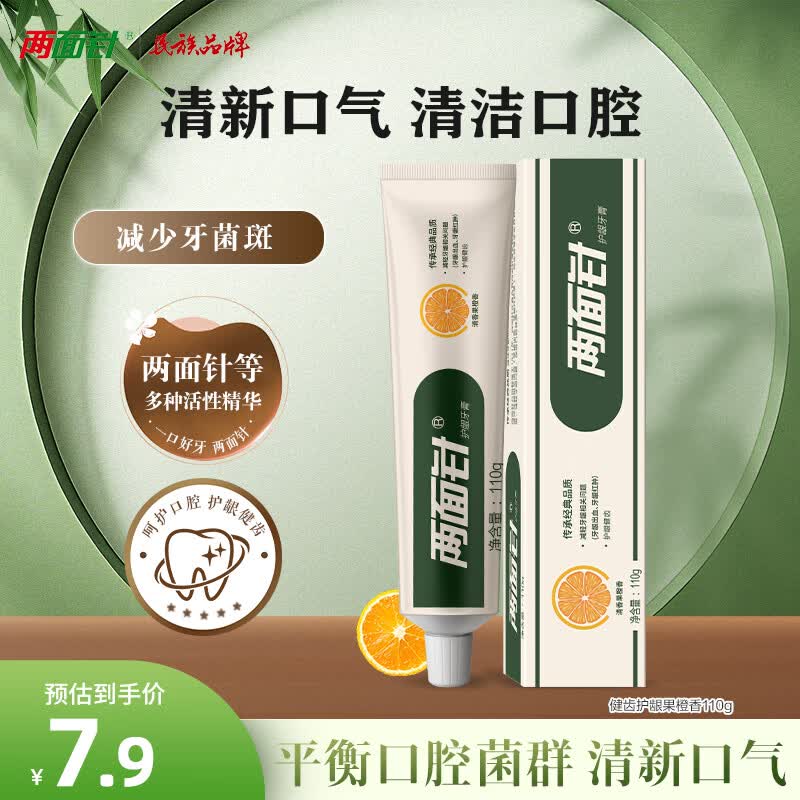 0.9💰两面针牙膏110g1️⃣跳转𝐚𝐩𝐩弹6-5卷‼（京东特价部分号或秒杀进入弹6-5卷）