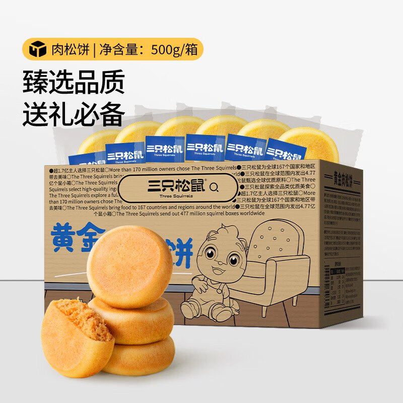 三只松鼠 黄金肉松饼500g*2箱