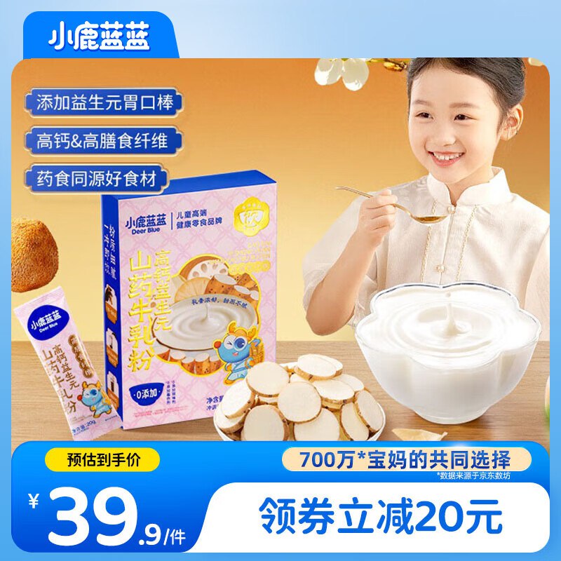 小鹿蓝蓝高钙益生元山药牛乳粉20g*15支3首单，凑后【2.92】