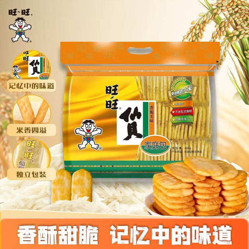 旺旺 零食合集①仙贝/雪饼/大米饼400g