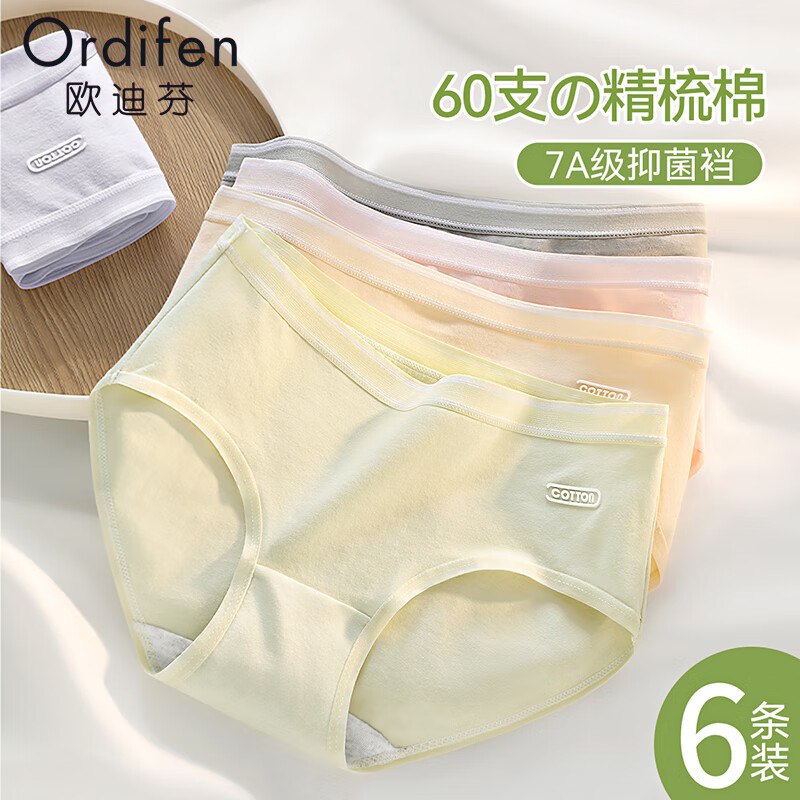 欧迪芬内衣内裤合集39.9元 纯棉7a级抗菌内裤 6条