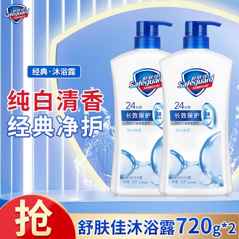 舒肤佳 纯白清香沐浴露720g*2瓶