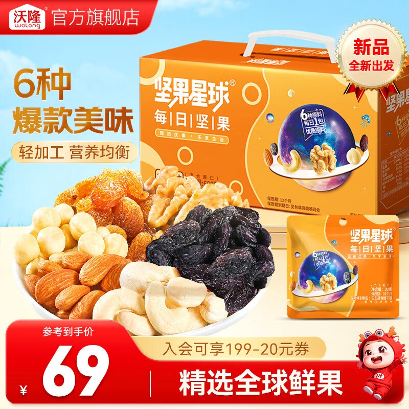 沃隆 坚果星球每日坚果礼盒 600g/30袋折39.9/件！拍2件【79.8元】领 