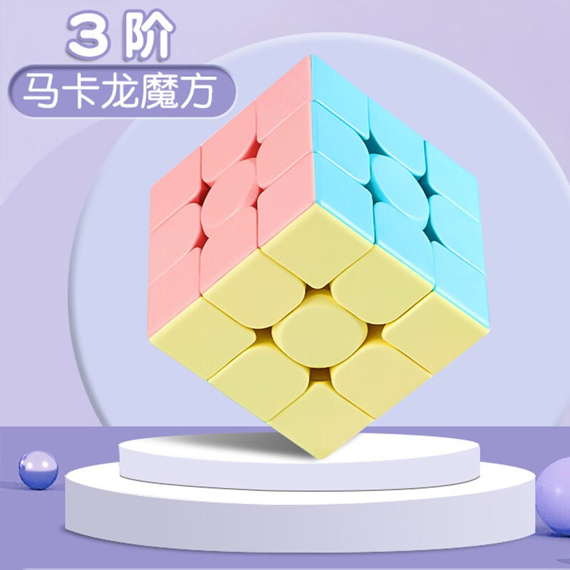 魔域文化魔方三阶马卡龙色概率砸5卷，拍下💰0.8