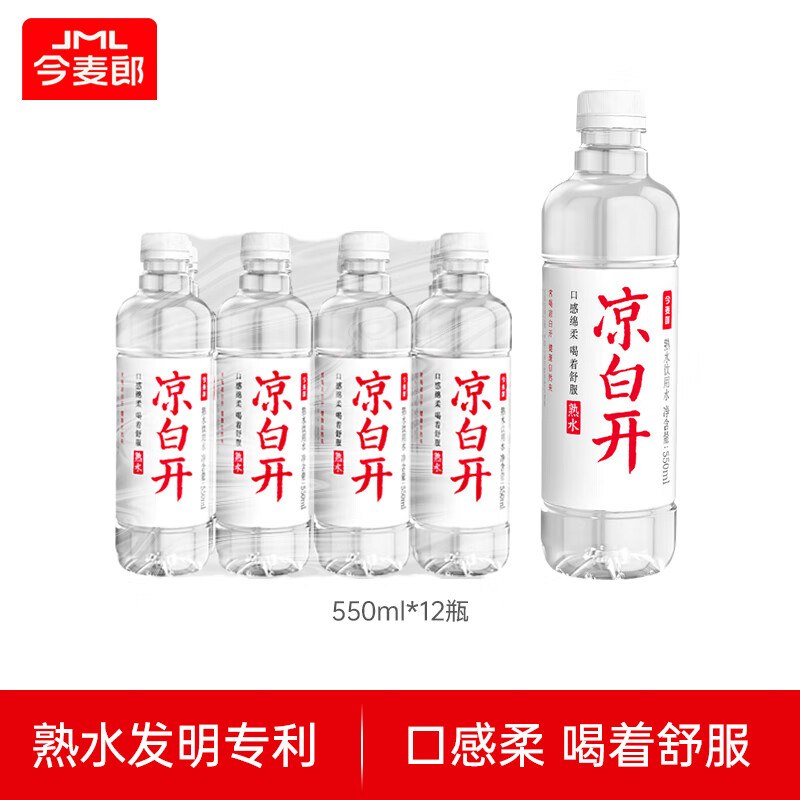 有限时1今麦郎凉白开550ml*12瓶，2首单【7💰】