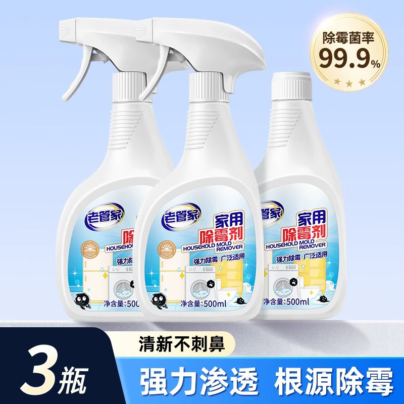 老管家 家用除霉剂500ml*3瓶