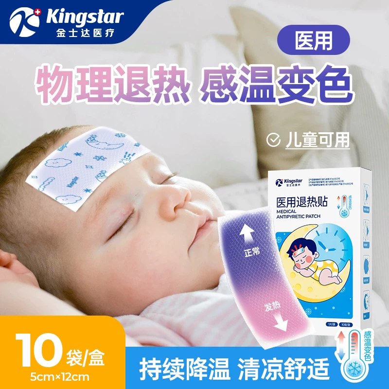 💎金士达医用退热贴𝟏𝟎贴拍下到手💴𝟎.𝟗一贴‼️退热贴简直是人类之光啊健康材质，宝宝用的安心！