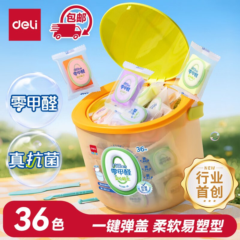 21.9元 自营得力 零甲醛超轻粘土 36色/桶领 