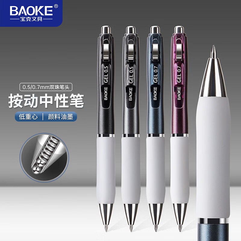 14.9元 宝克 双珠中性笔4支